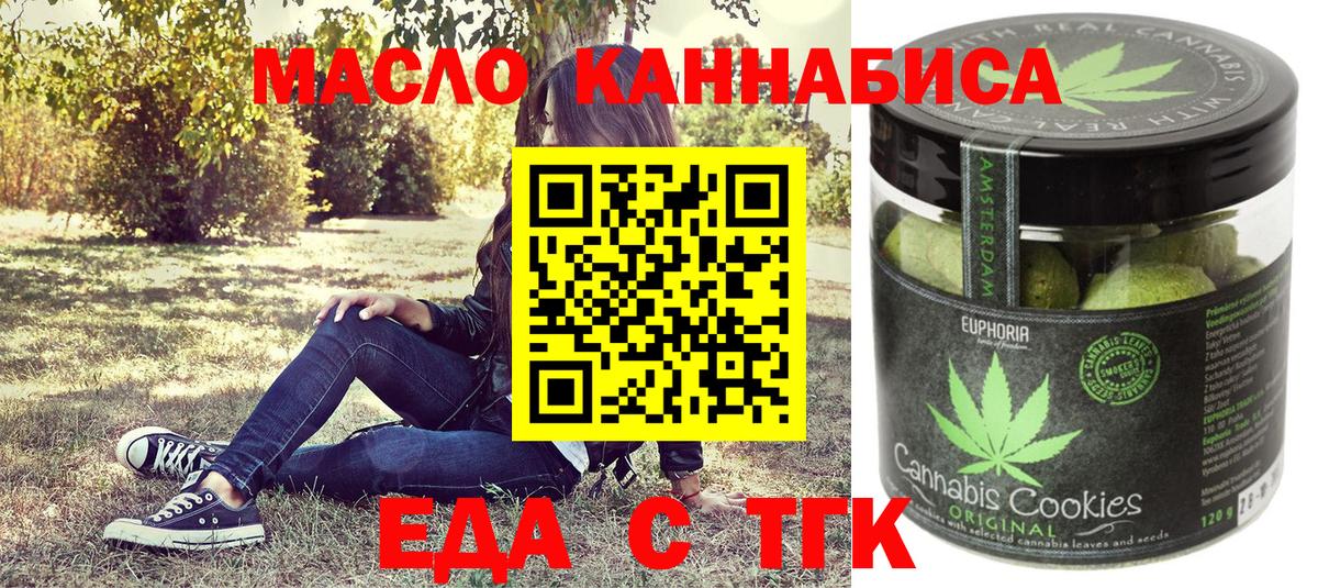 Лангепас  Печенье с ТГК конопля  Вход с VPN 