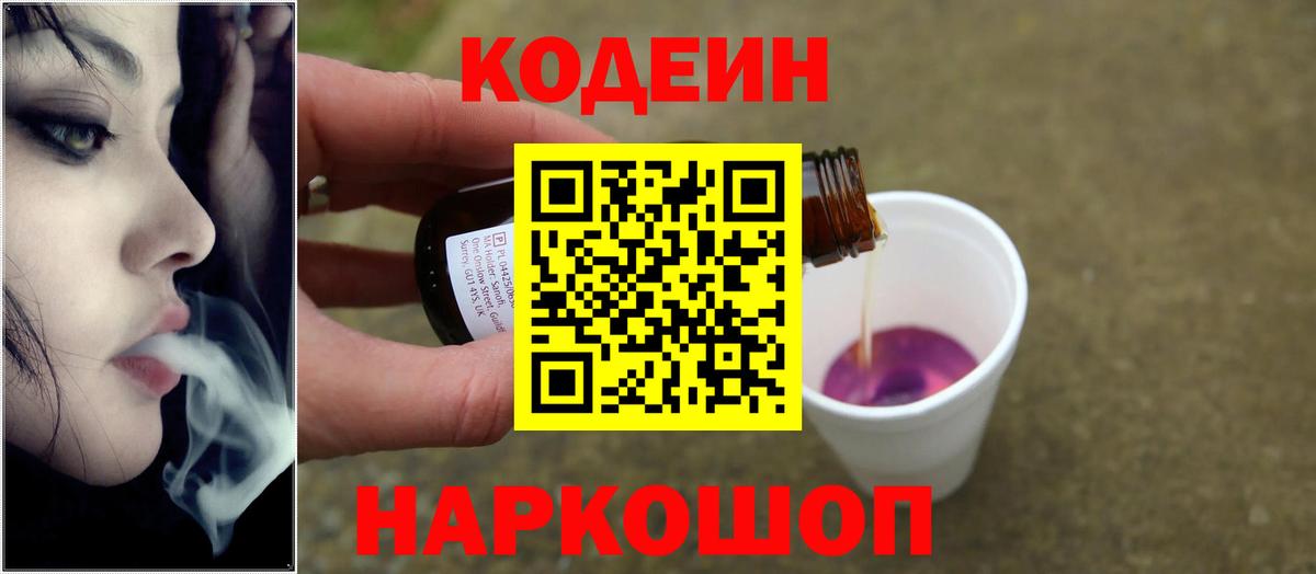 Кодеиновый сироп Lean Purple Drank Лангепас