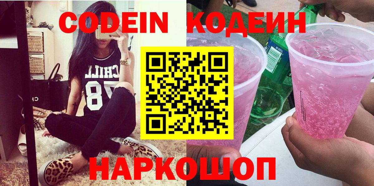Codein напиток Lean (лин)  Вход с VPN  Лангепас 