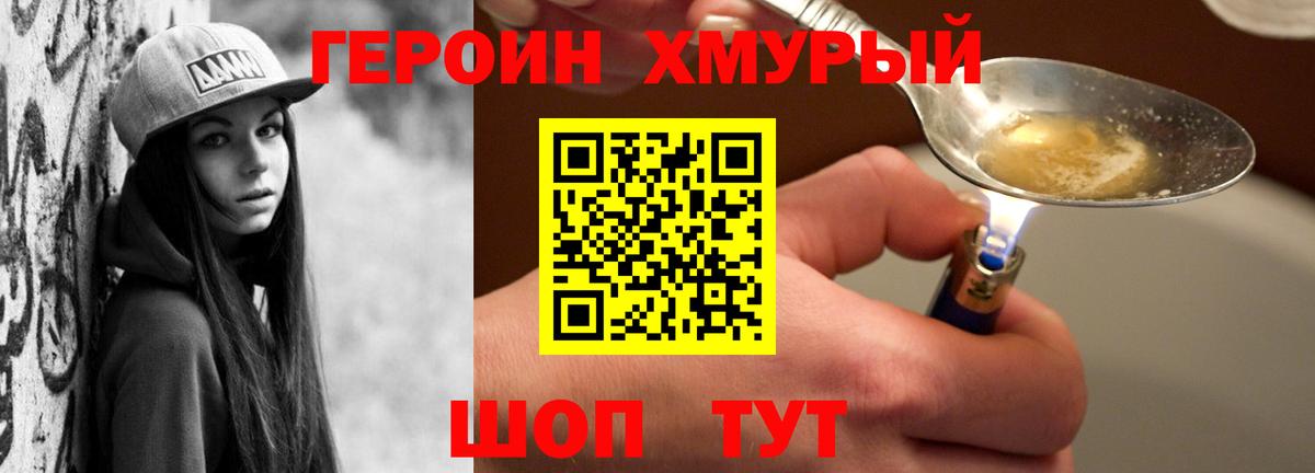 Героин хмурый Лангепас