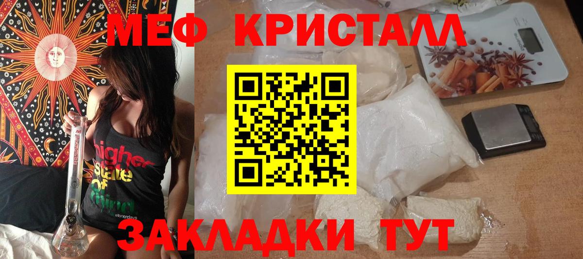 Мефедрон кристаллы Лангепас