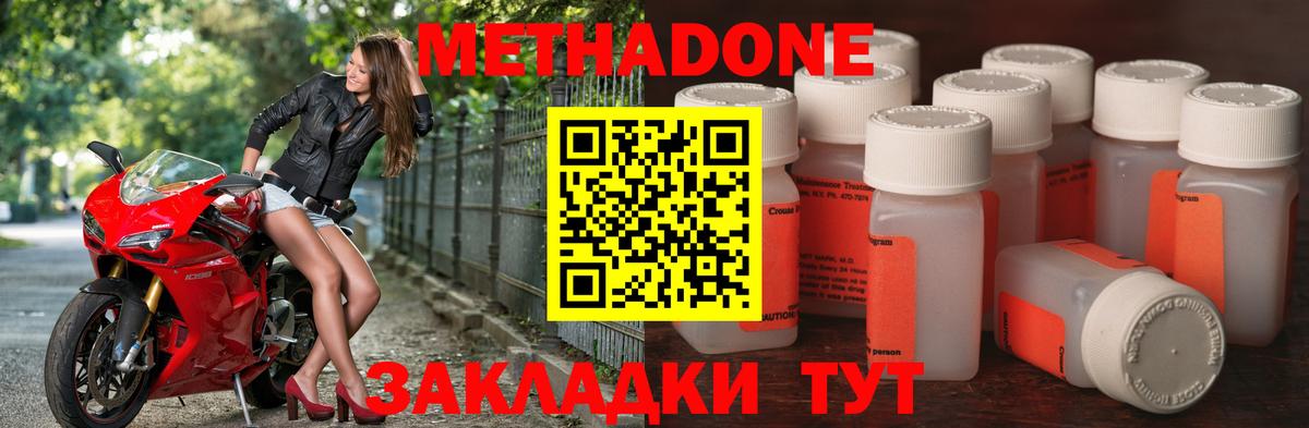 Метадон methadone Лангепас